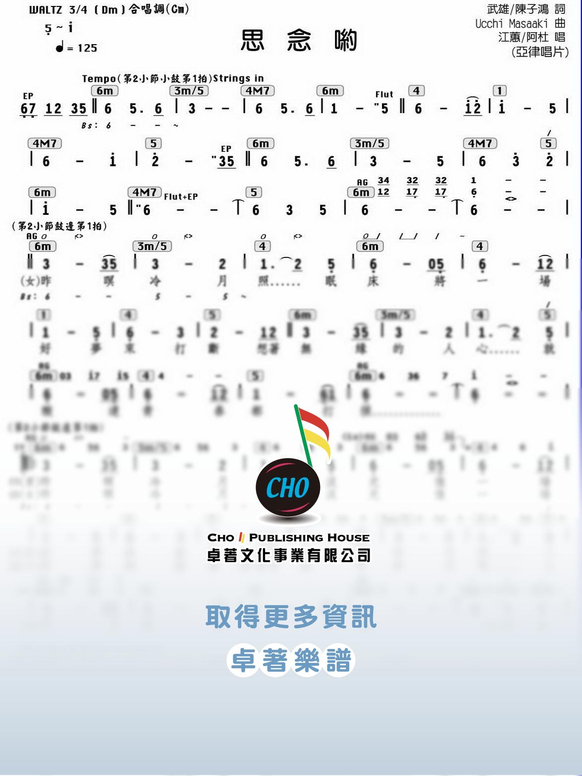 思念喲